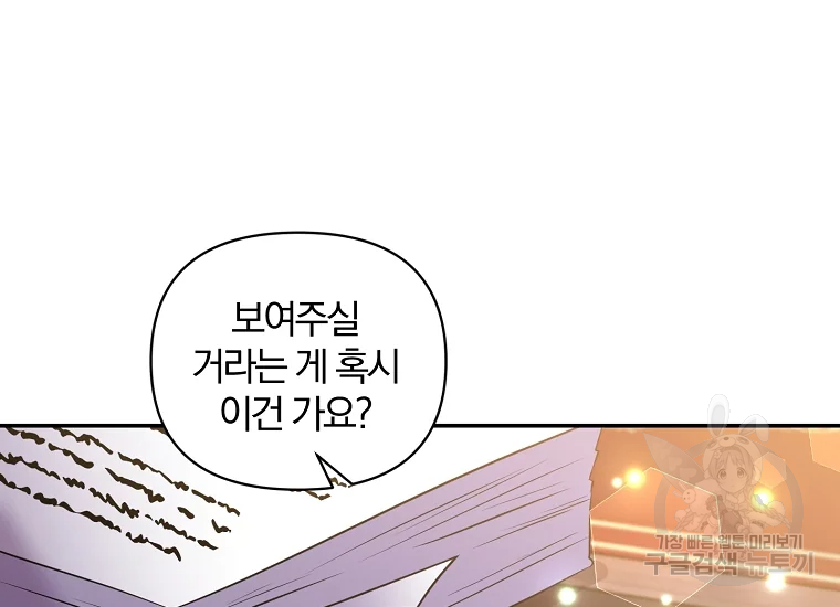 폭군 남편이 달라졌어요 71화 31