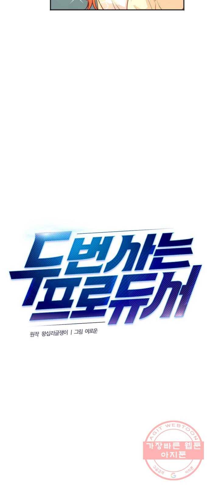 두 번 사는 프로듀서 5화 3
