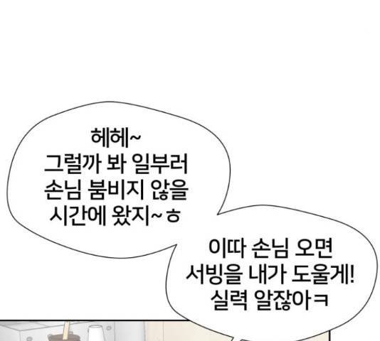 얼굴천재 - 시즌3 11화 38