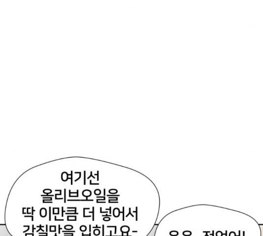 얼굴천재 - 시즌3 11화 51