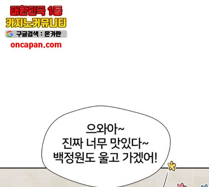 얼굴천재 - 시즌3 11화 54