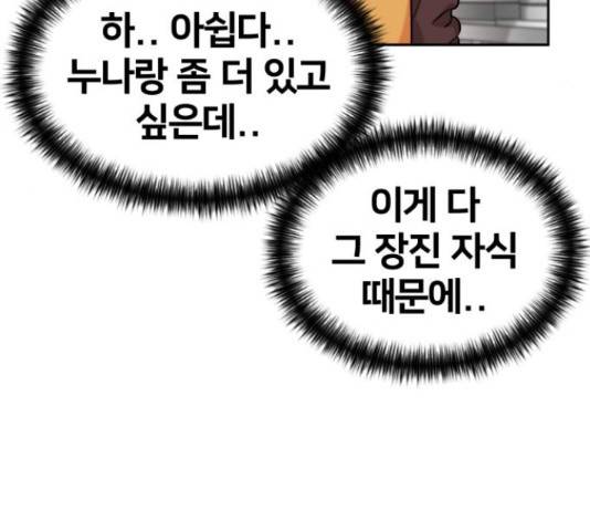 얼굴천재 - 시즌3 11화 72
