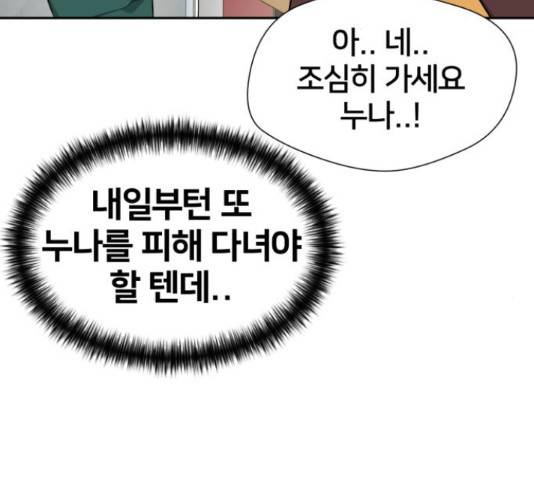 얼굴천재 - 시즌3 11화 75