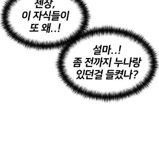 얼굴천재 - 시즌3 11화 86