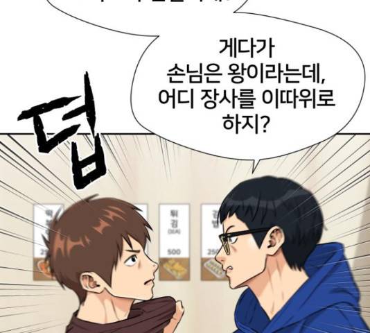 얼굴천재 - 시즌3 11화 92