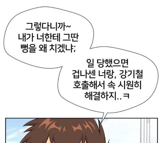 얼굴천재 - 시즌3 11화 145