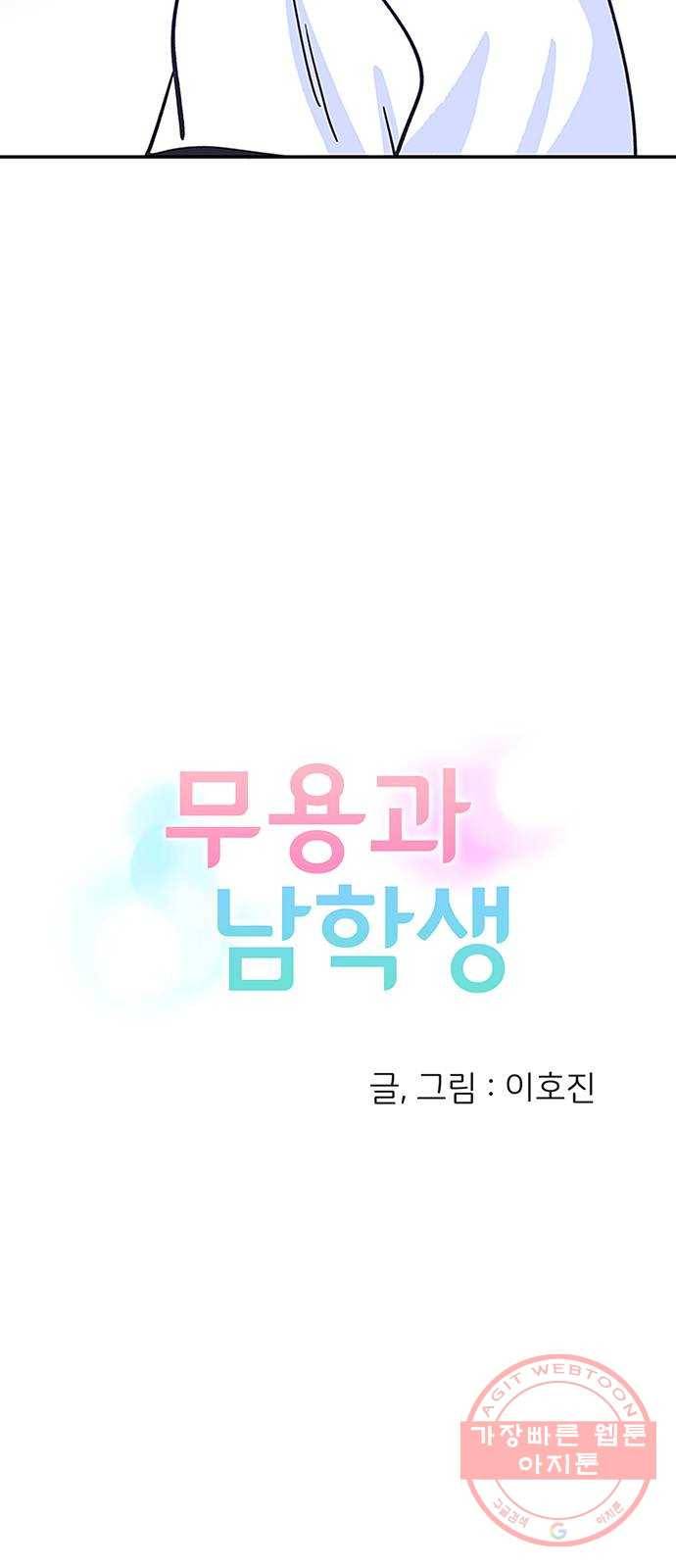 무용과 남학생 18화 - 바보가 된 이준 3
