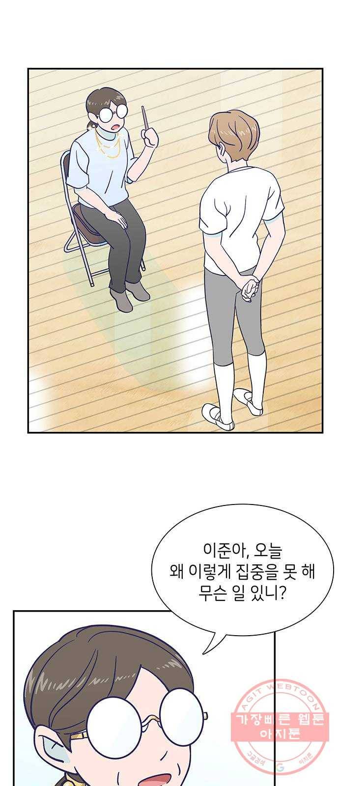 무용과 남학생 18화 - 바보가 된 이준 8