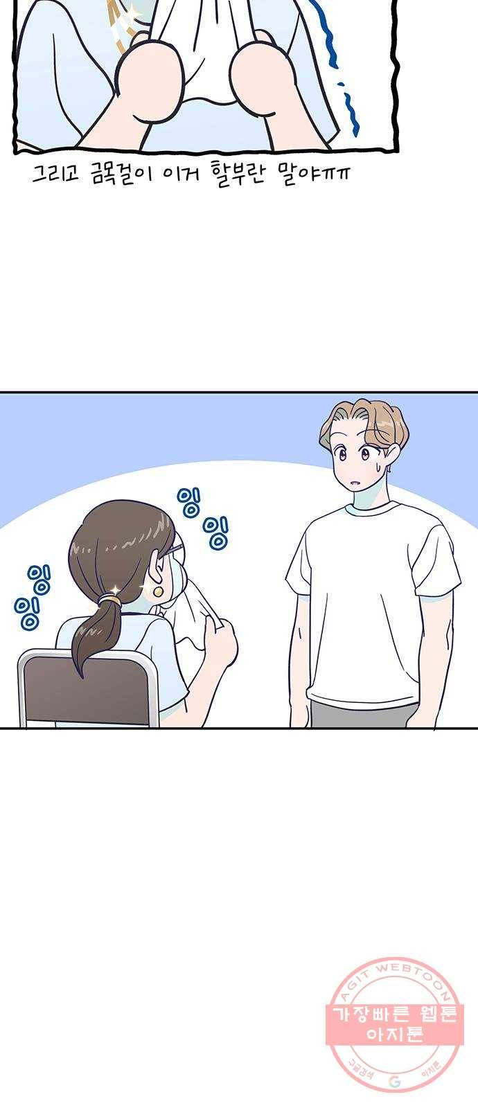 무용과 남학생 18화 - 바보가 된 이준 11