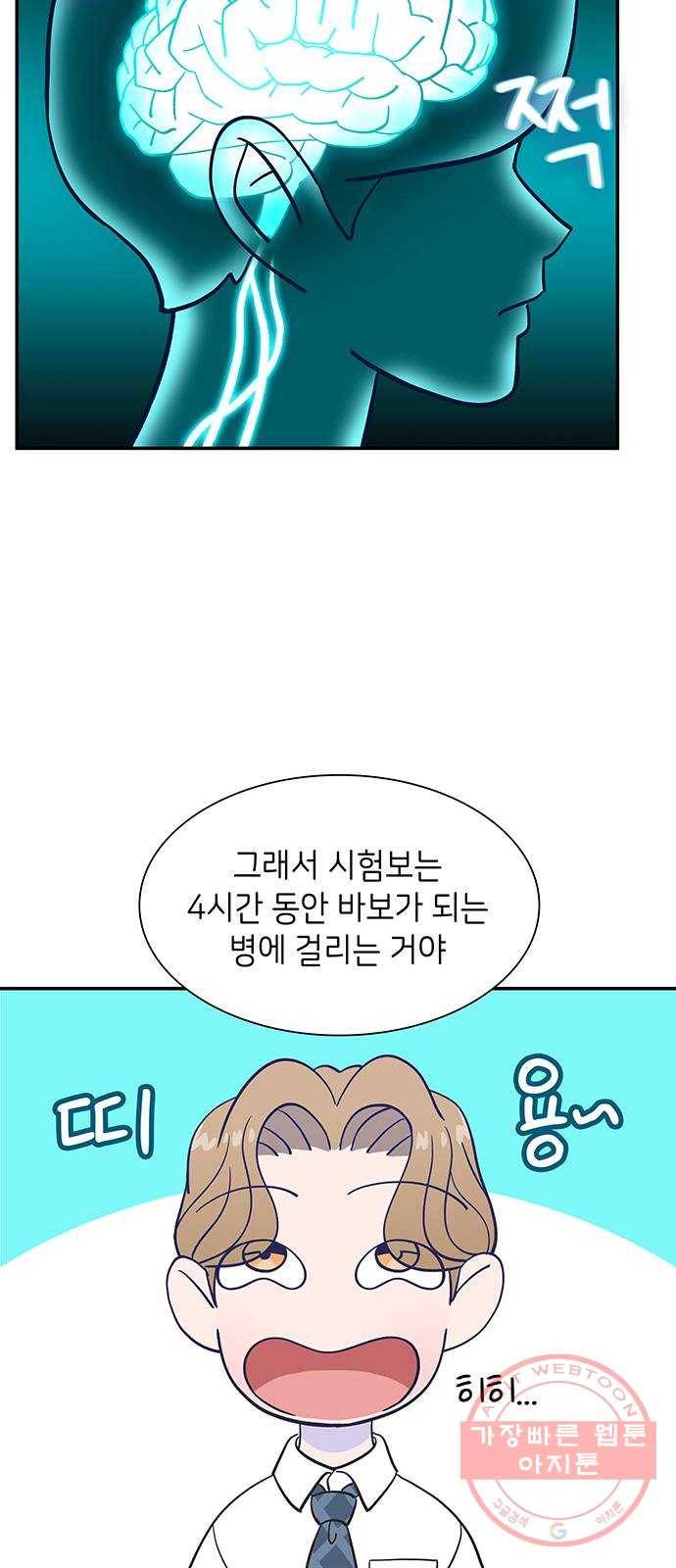 무용과 남학생 18화 - 바보가 된 이준 18