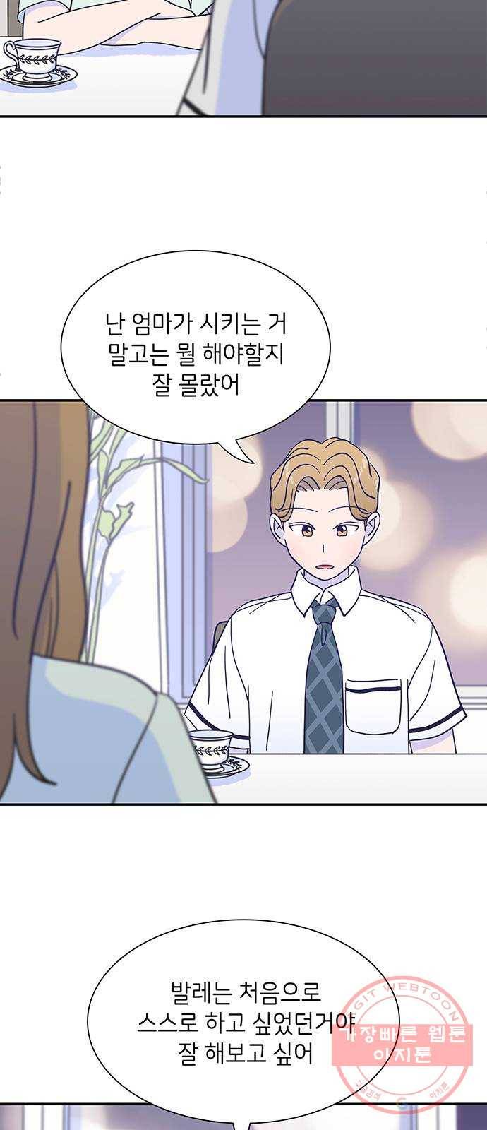 무용과 남학생 18화 - 바보가 된 이준 25