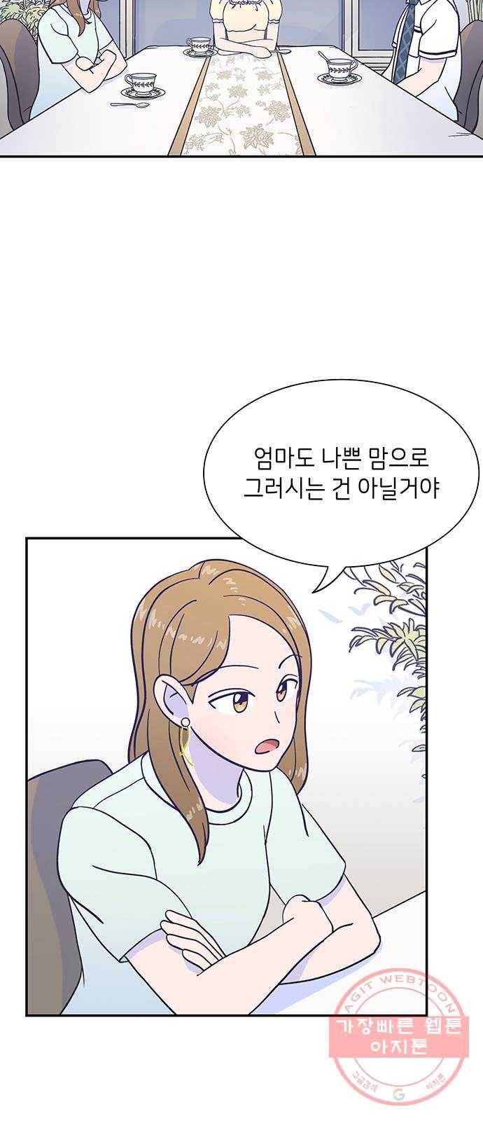 무용과 남학생 18화 - 바보가 된 이준 27