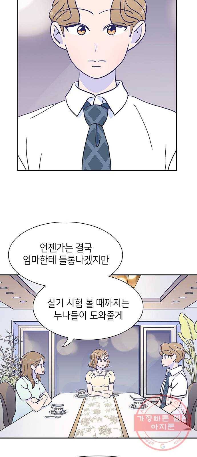 무용과 남학생 18화 - 바보가 된 이준 29