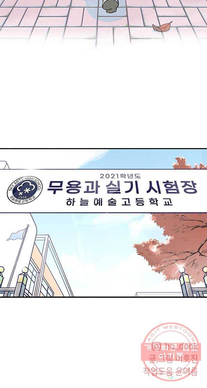 무용과 남학생 18화 - 바보가 된 이준 53