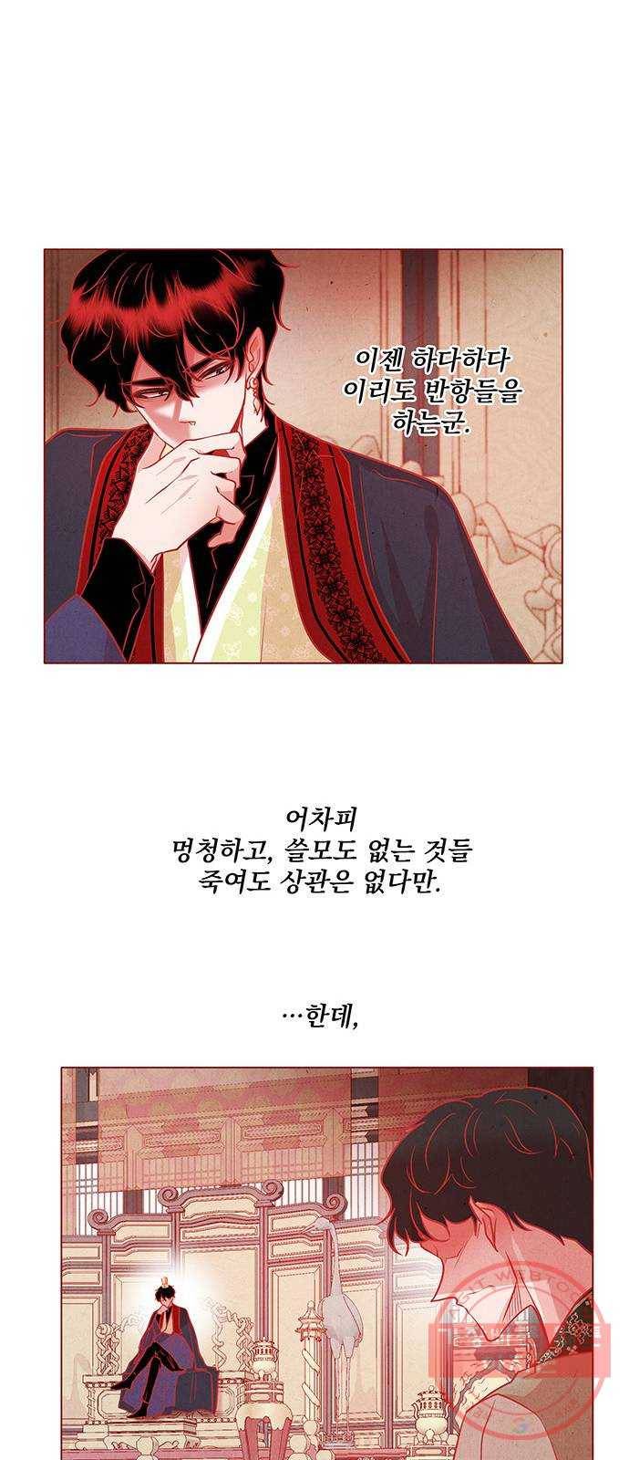 뱀은 꽃을 먹는가 42화 10