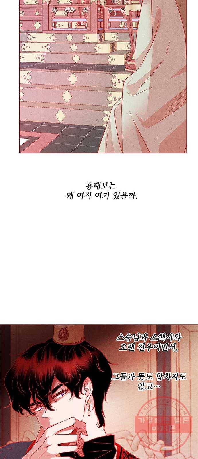 뱀은 꽃을 먹는가 42화 11