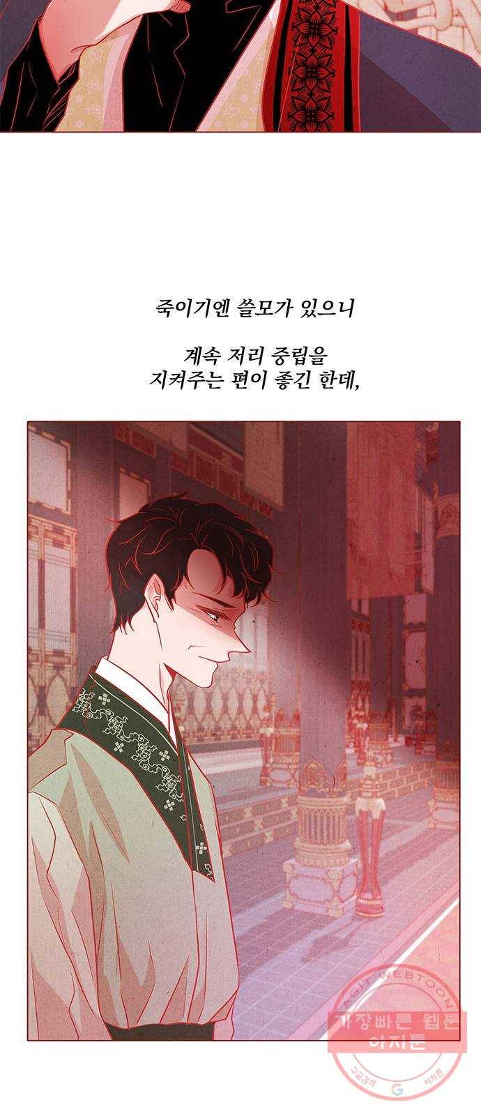 뱀은 꽃을 먹는가 42화 12