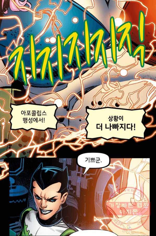 할리 퀸 5화 4