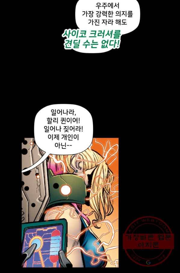 할리 퀸 5화 5