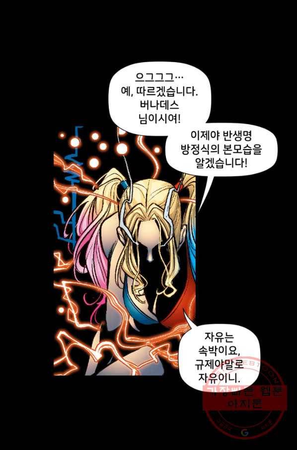 할리 퀸 5화 7