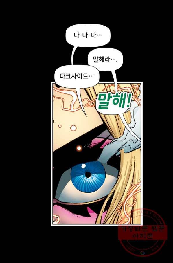 할리 퀸 5화 8