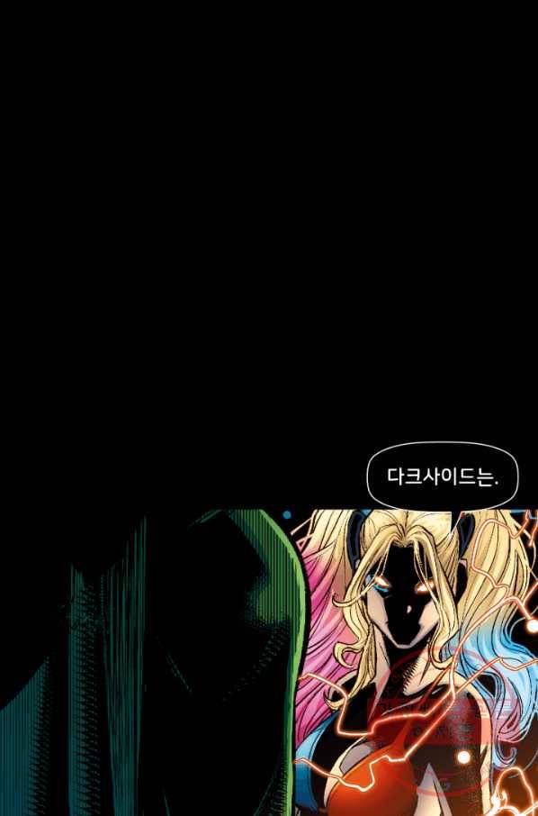 할리 퀸 5화 9