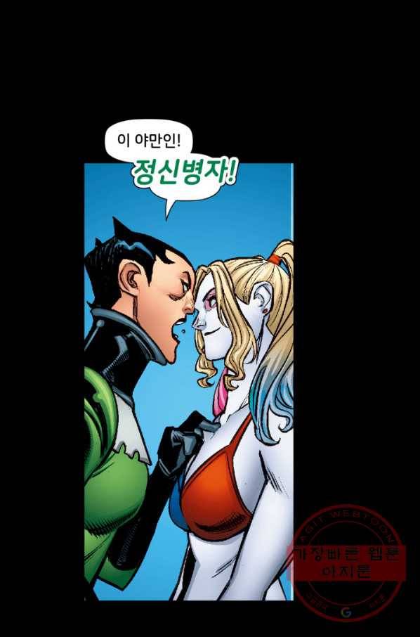 할리 퀸 5화 13