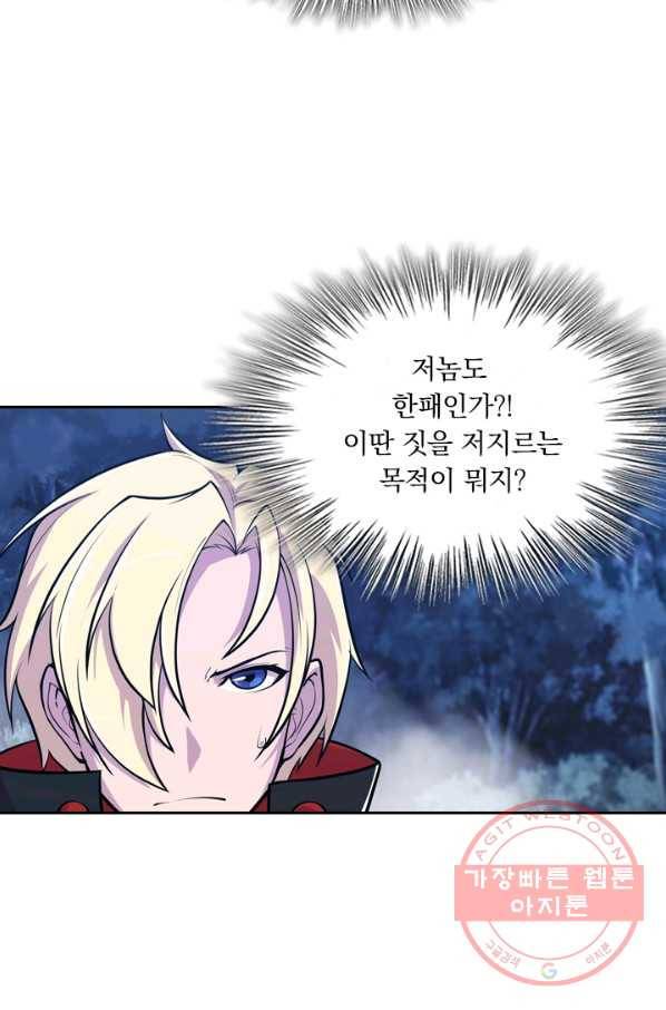 서큐버스가 되어버린 기사님 18화 7