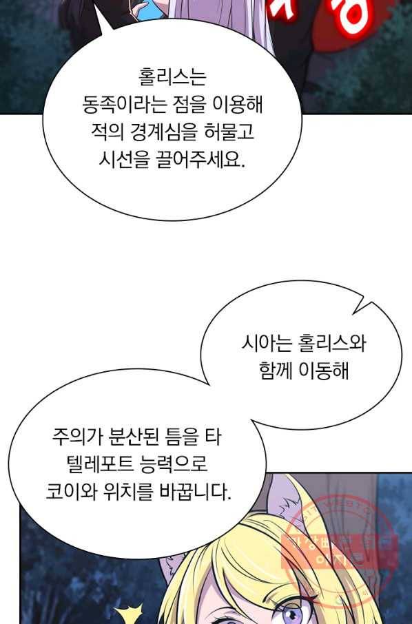 서큐버스가 되어버린 기사님 18화 29