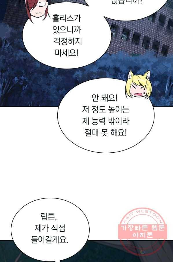 서큐버스가 되어버린 기사님 18화 31