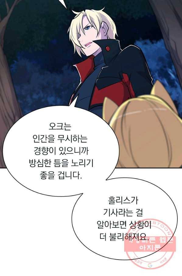 서큐버스가 되어버린 기사님 18화 32