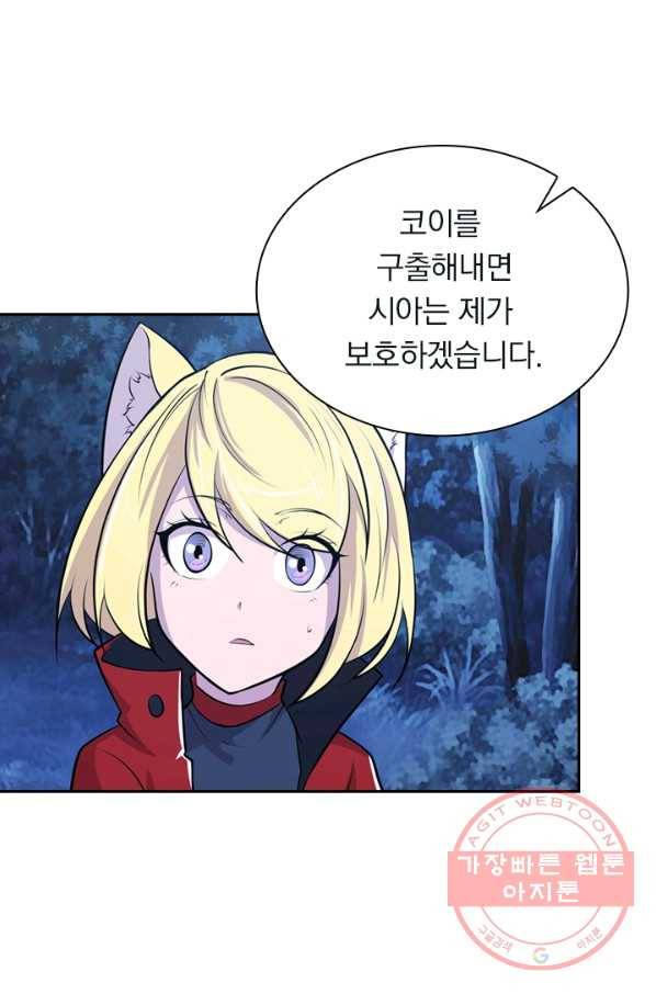 서큐버스가 되어버린 기사님 18화 33