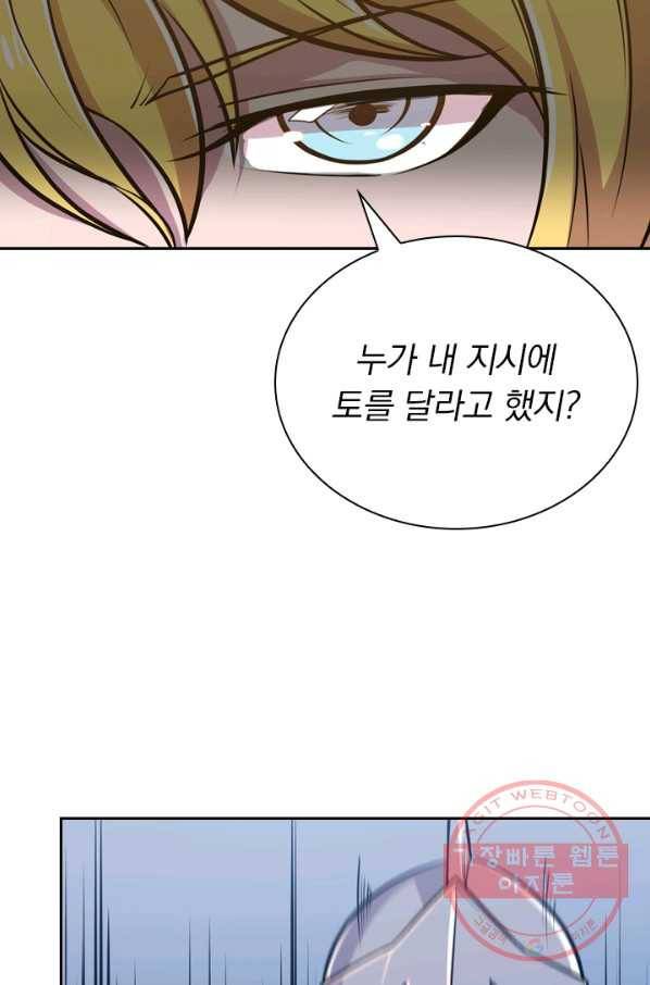 서큐버스가 되어버린 기사님 18화 55