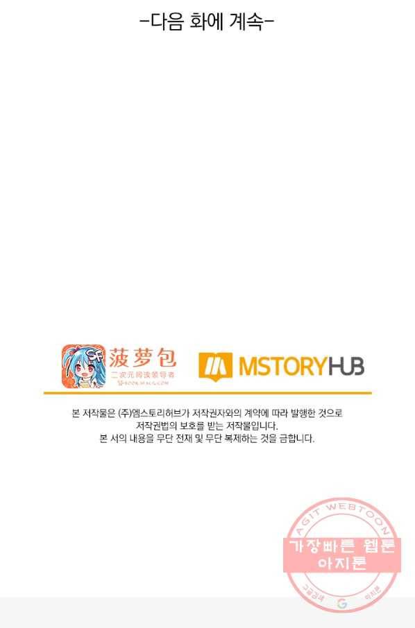 서큐버스가 되어버린 기사님 18화 57