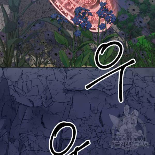 괴물공작의 딸 16화 2