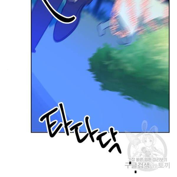 괴물공작의 딸 16화 9