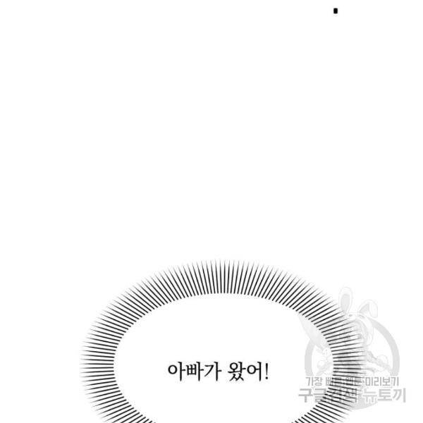 괴물공작의 딸 16화 10