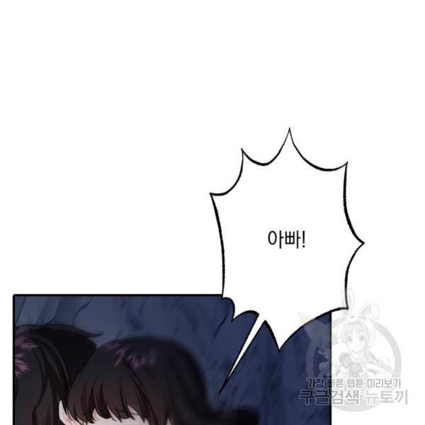 괴물공작의 딸 16화 14