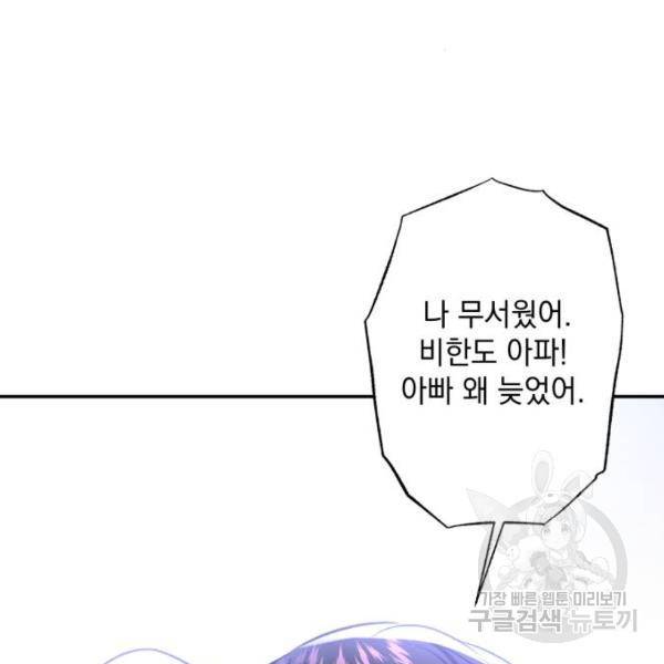 괴물공작의 딸 16화 16
