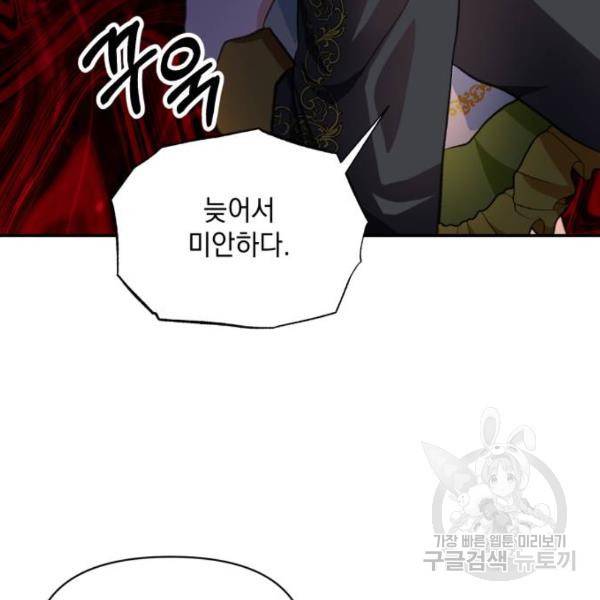 괴물공작의 딸 16화 18