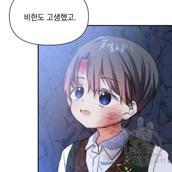 괴물공작의 딸 16화 19