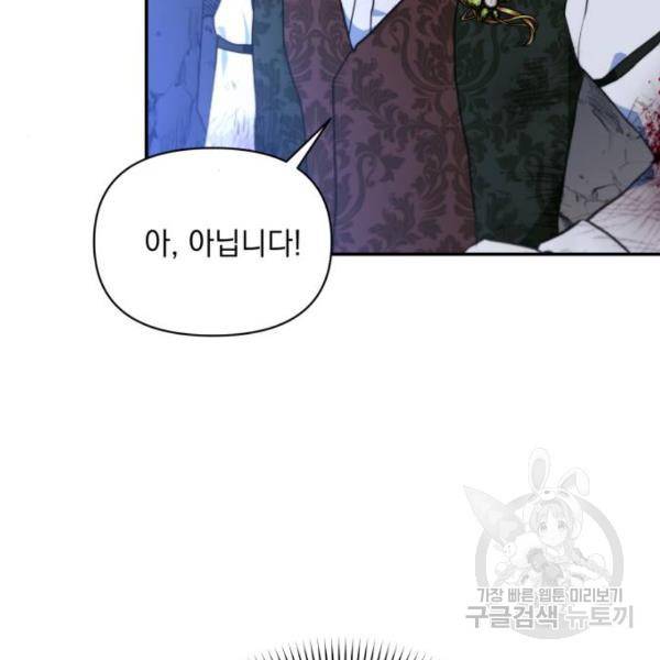 괴물공작의 딸 16화 20