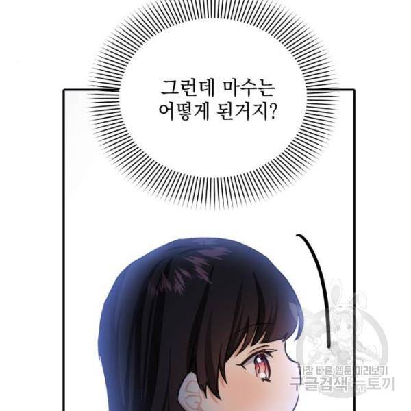괴물공작의 딸 16화 21
