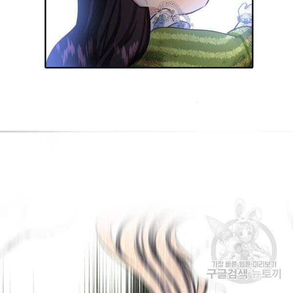 괴물공작의 딸 16화 22