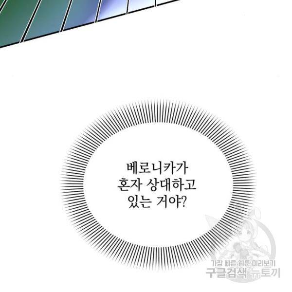 괴물공작의 딸 16화 27
