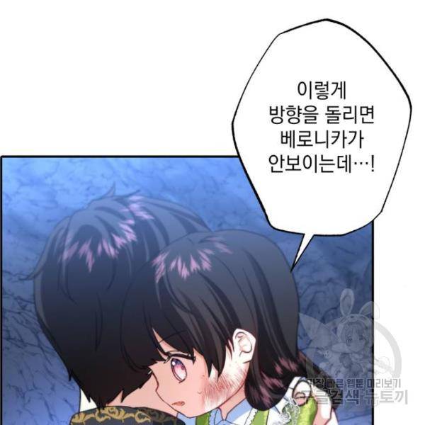 괴물공작의 딸 16화 28