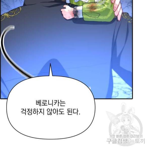 괴물공작의 딸 16화 29