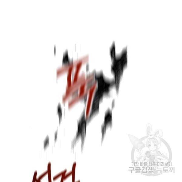 괴물공작의 딸 16화 30