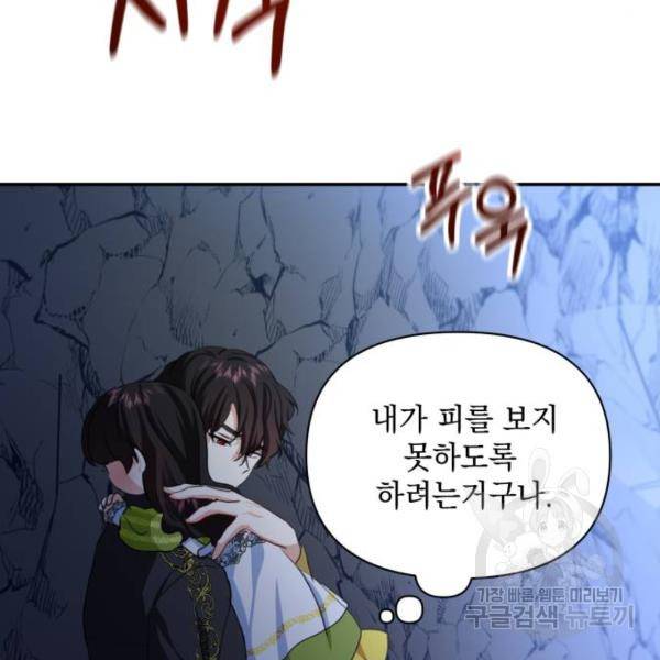 괴물공작의 딸 16화 31