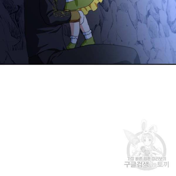 괴물공작의 딸 16화 32